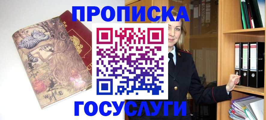 временная регистрация недорого в Балахне