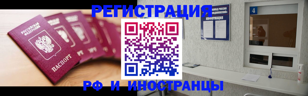 временная регистрация недорого в Балахне